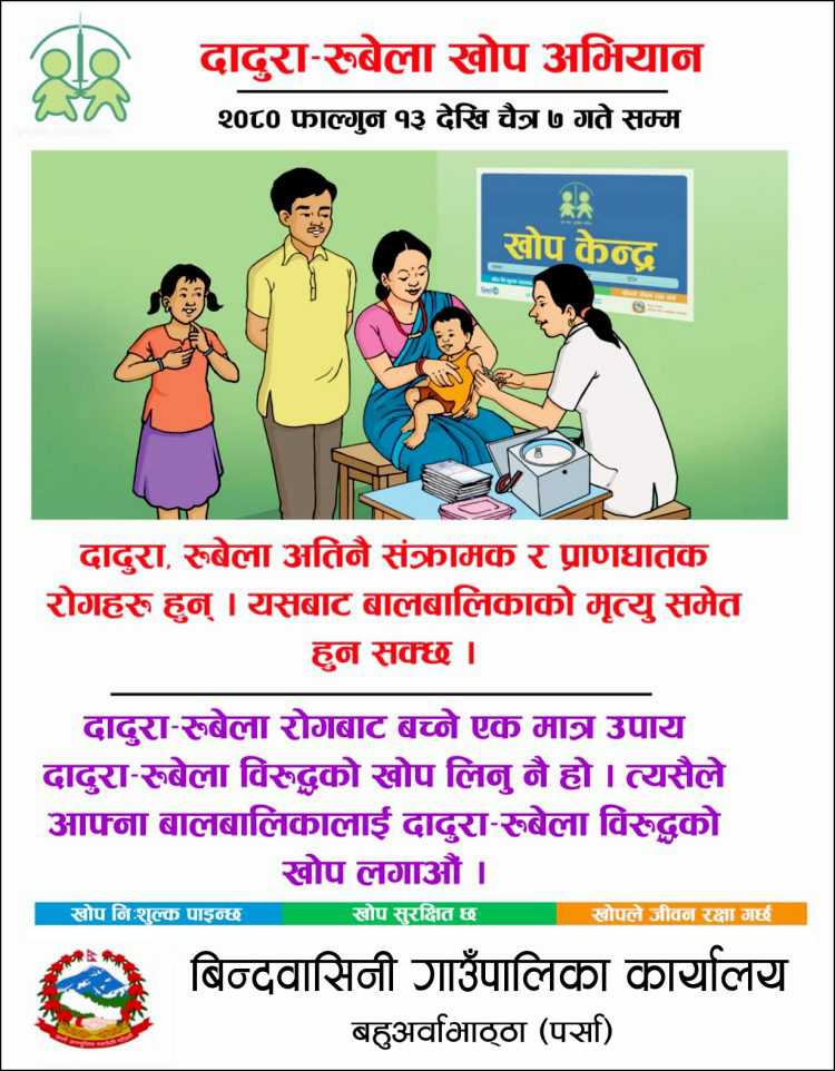 Bidwasani gaupalika