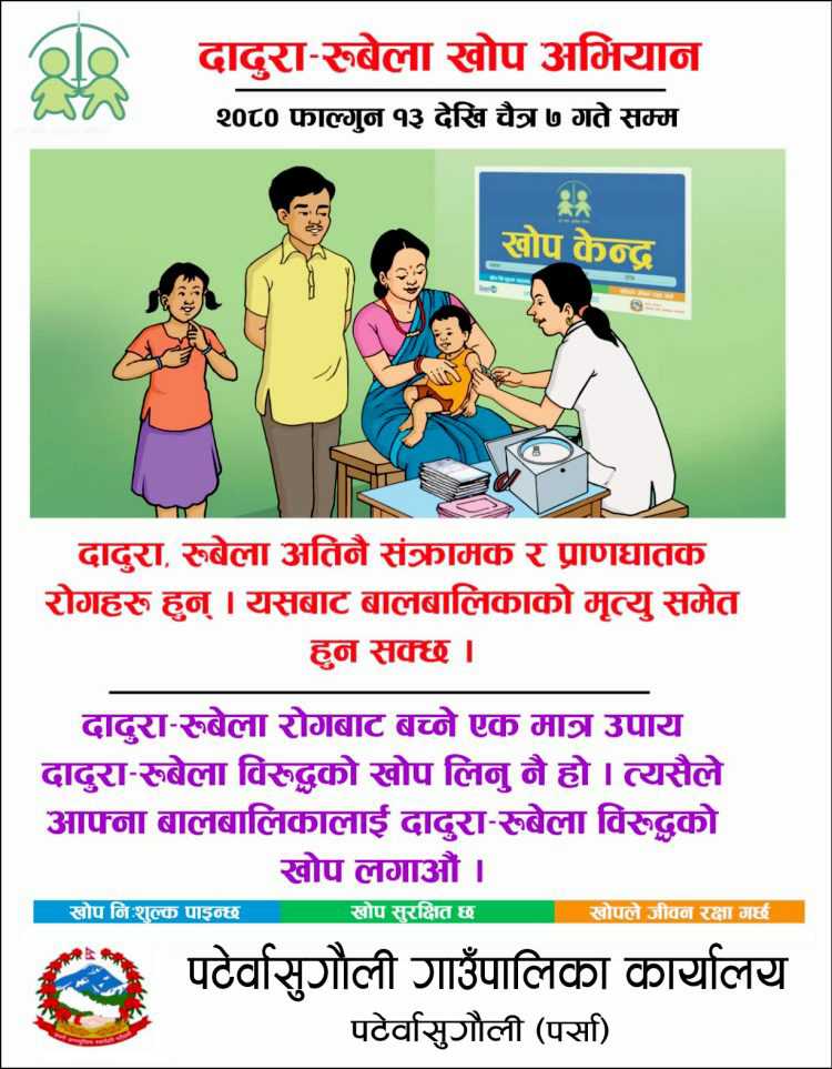 Paterwasugauli gaupalika